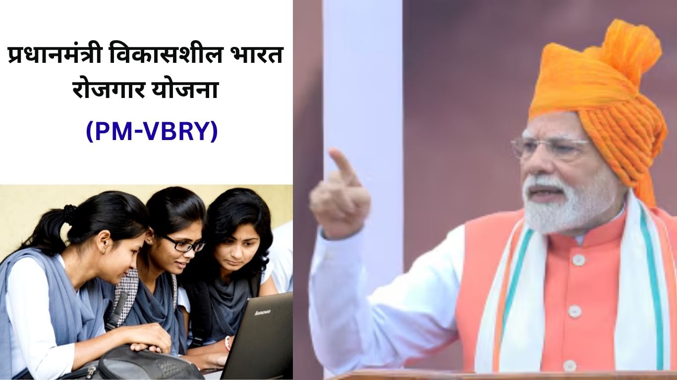 प्रधानमंत्री विकासशील भारत रोजगार योजना (PM-VBRY)