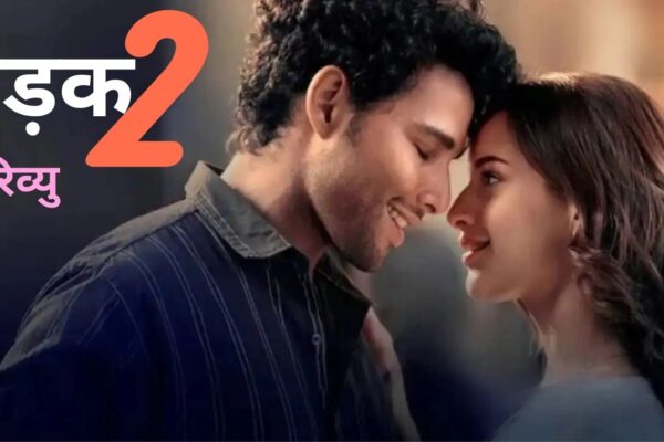 Dhadak 2 Review: कहानी में दम है या सिर्फ नाम का सिक्का चलता है?