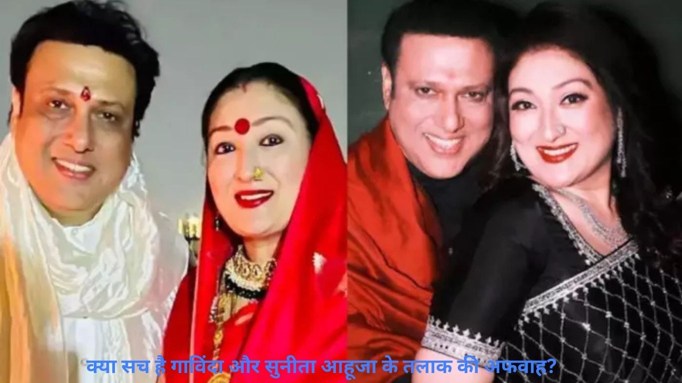 मनोरंजन. Govinda और Sunita Ahuja का तलाक: सच्चाई, कोर्ट केस और अफवाहों का सच