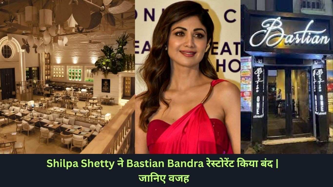 Shilpa Shetty ने Bastian Bandra रेस्टोरेंट किया बंद