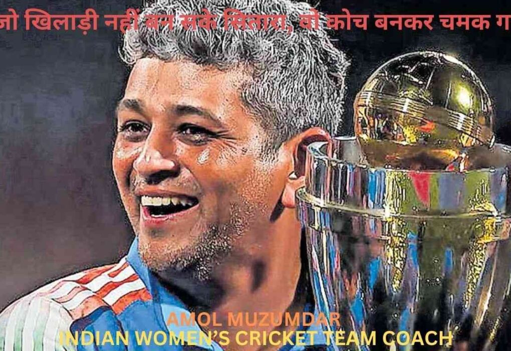life journey of Amol Muzumdar - Indian Women's Cricket team Coach