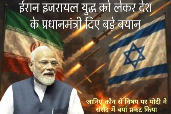 ईरान-इजराइल युद्ध पर मोदी का भाषण