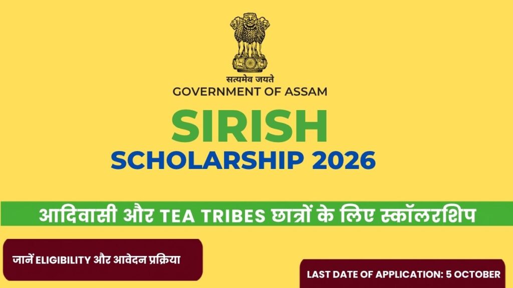 SIRISH Scholarship 2026: आदिवासी और Tea Tribes छात्रों के लिए