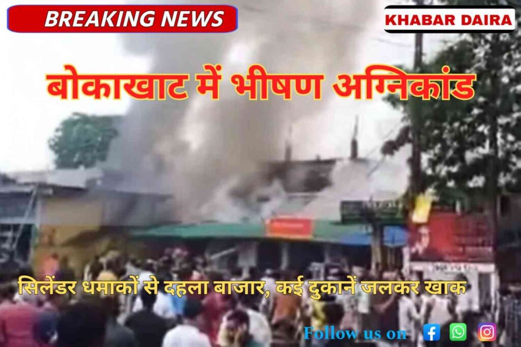Assam Bokakhat Fire
