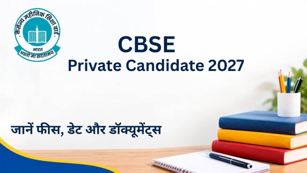 CBSE Private Candidate 2027 in Hindi