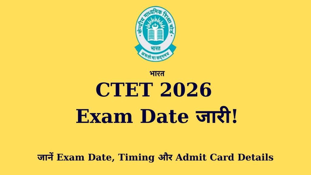 CBSE CTET 2026 Exam Date