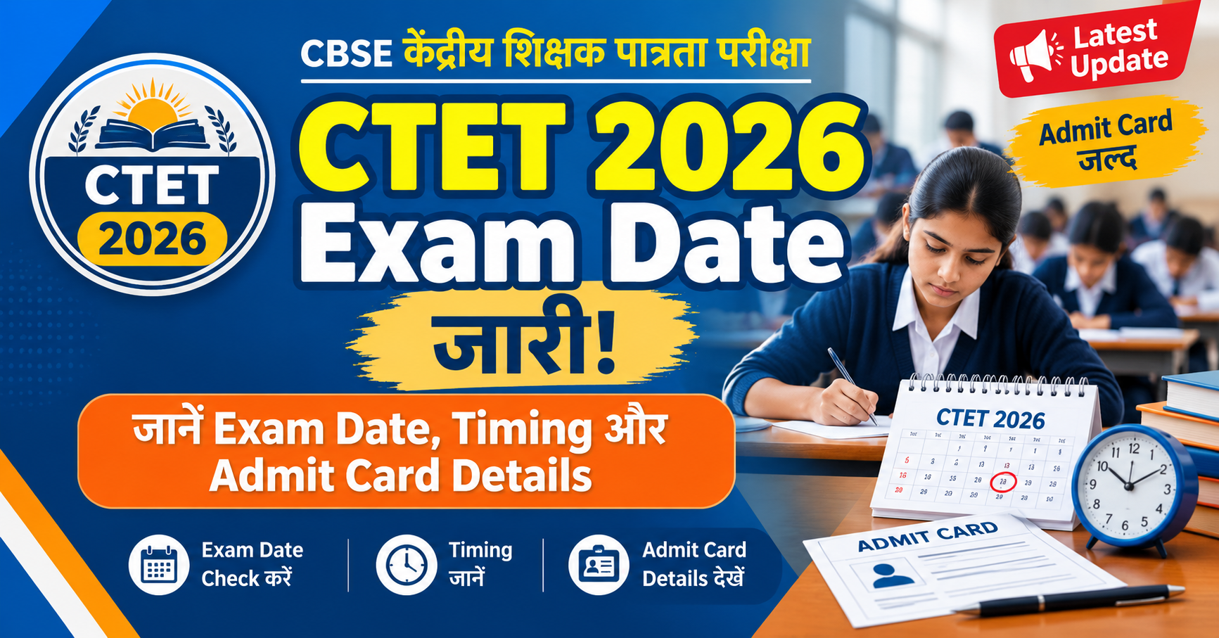 CBSE CTET 2026 Exam Date: कब होगी परीक्षा?