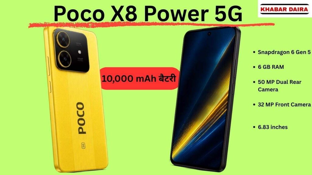 Poco X8 Power 5G: 4 सितंबर को आ रहा है 10,000 mAh बैटरी वाला मास्टर स्मार्टफोन