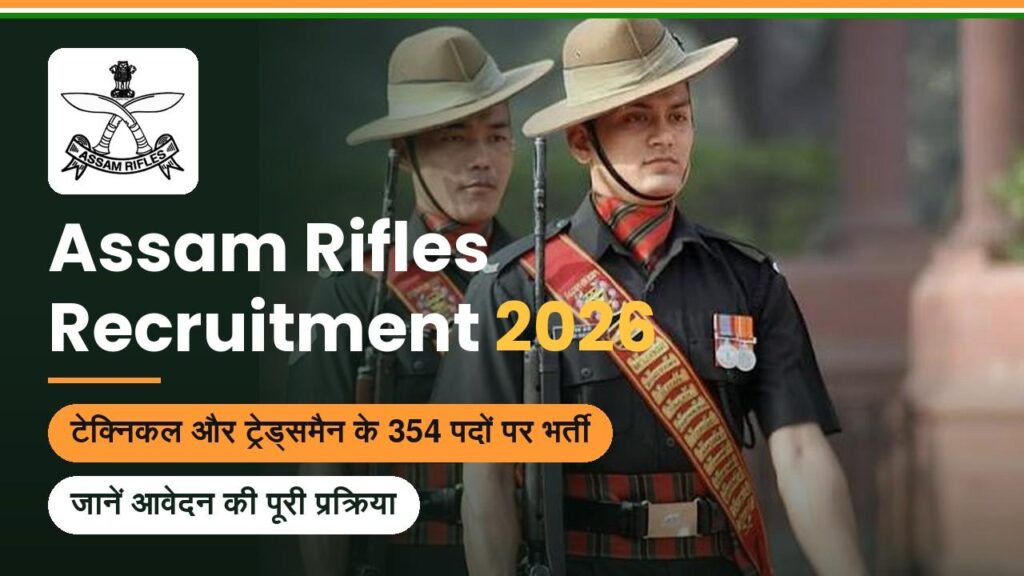 Assam Rifles Recruitment 2026